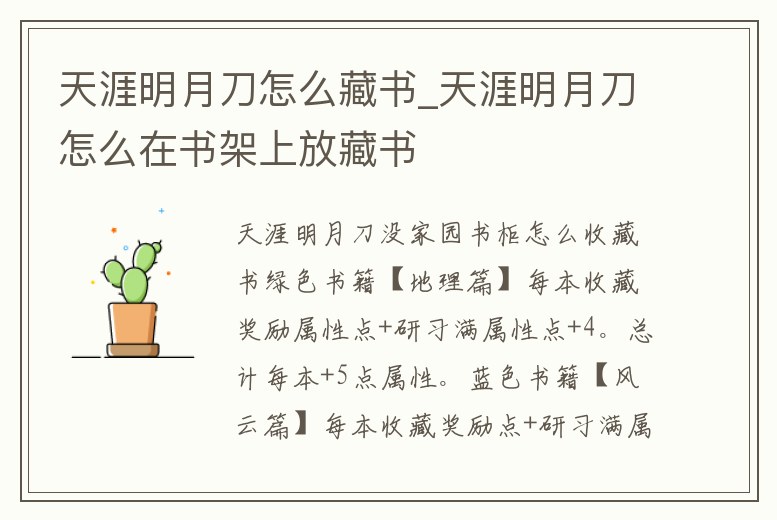 天涯明月刀怎么藏書_天涯明月刀怎么在書架上放藏書