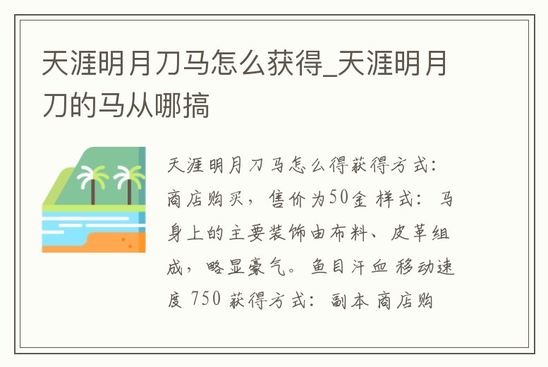 天涯明月刀馬怎么獲得_天涯明月刀的馬從哪搞