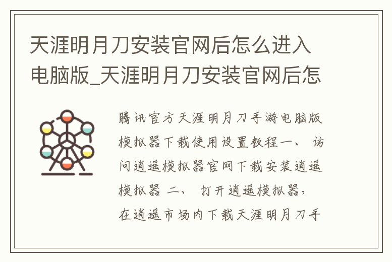 天涯明月刀安裝官網(wǎng)后怎么進入電腦版_天涯明月刀安裝官網(wǎng)后怎么進入電腦版登錄