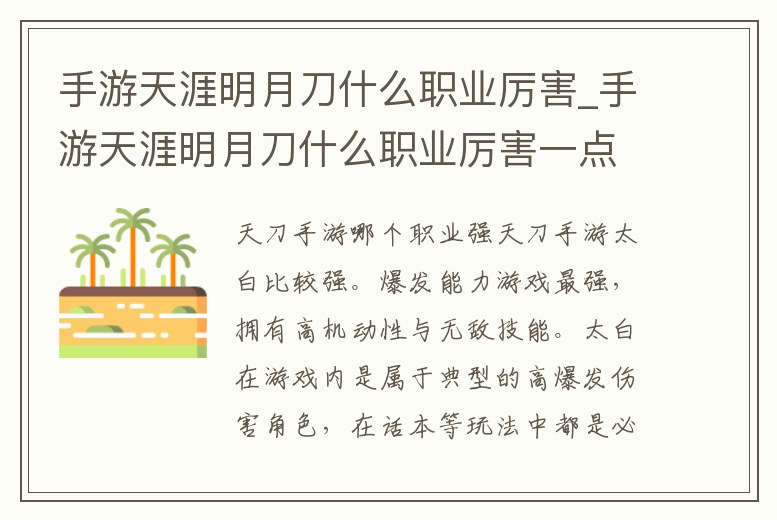 手游天涯明月刀什么職業厲害_手游天涯明月刀什么職業厲害一點