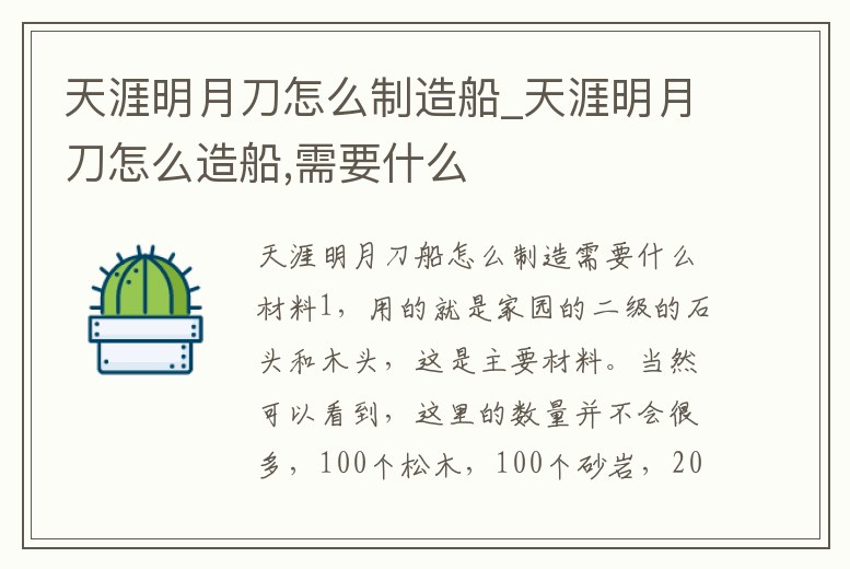天涯明月刀怎么制造船_天涯明月刀怎么造船,需要什么