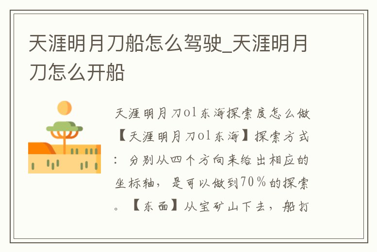 天涯明月刀船怎么駕駛_天涯明月刀怎么開船