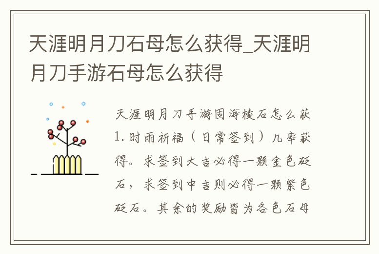 天涯明月刀石母怎么獲得_天涯明月刀手游石母怎么獲得