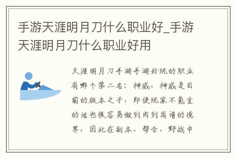 手游天涯明月刀什么職業(yè)好_手游天涯明月刀什么職業(yè)好用