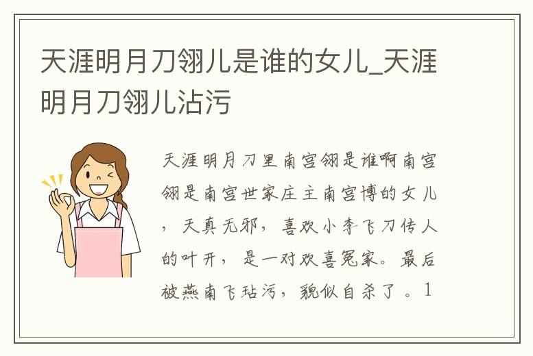 天涯明月刀翎兒是誰的女兒_天涯明月刀翎兒沾污