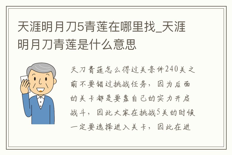 天涯明月刀5青蓮在哪里找_天涯明月刀青蓮是什么意思