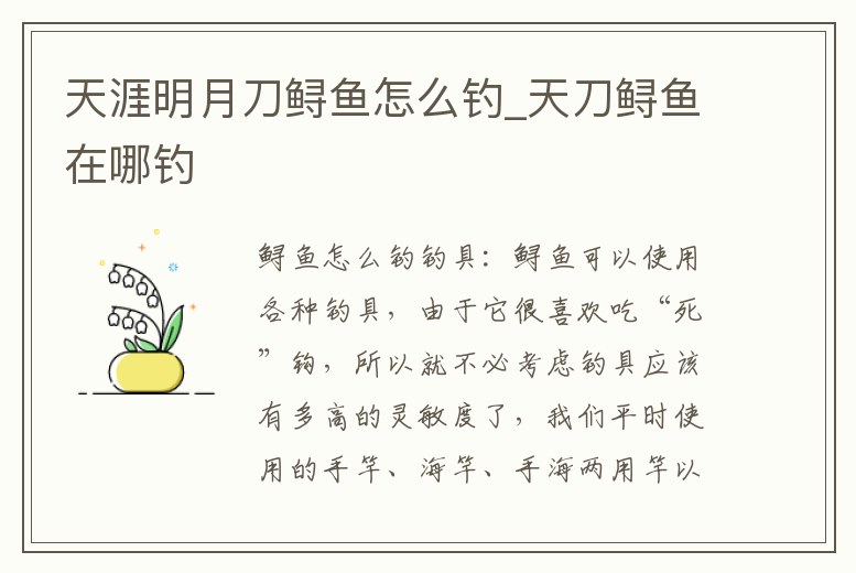 天涯明月刀鱘魚怎么釣_天刀鱘魚在哪釣