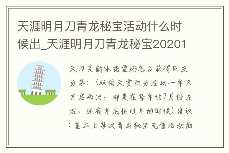 天涯明月刀青龍秘寶活動什么時候出_天涯明月刀青龍秘寶202012月