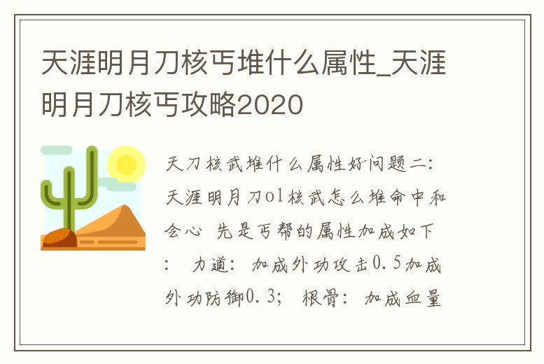 天涯明月刀核丐堆什么屬性_天涯明月刀核丐攻略2020