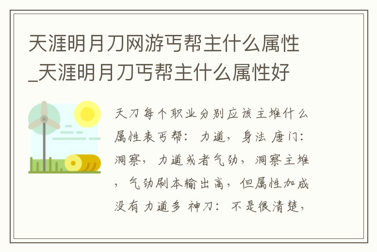 天涯明月刀網游丐幫主什么屬性_天涯明月刀丐幫主什么屬性好