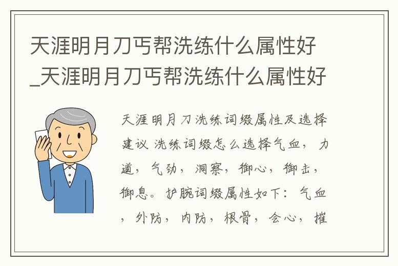 天涯明月刀丐幫洗練什么屬性好_天涯明月刀丐幫洗練什么屬性好用