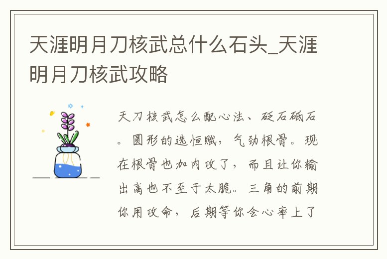 天涯明月刀核武總什么石頭_天涯明月刀核武攻略