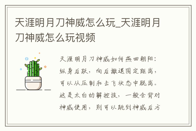 天涯明月刀神威怎么玩_天涯明月刀神威怎么玩視頻