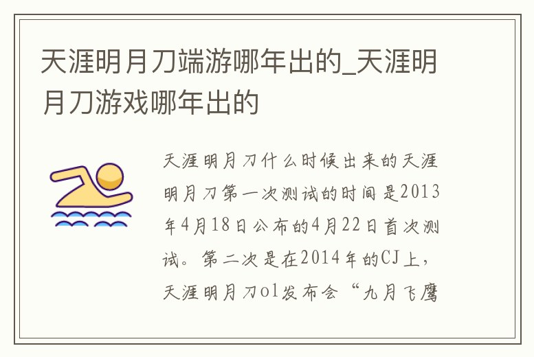 天涯明月刀端游哪年出的_天涯明月刀游戲哪年出的