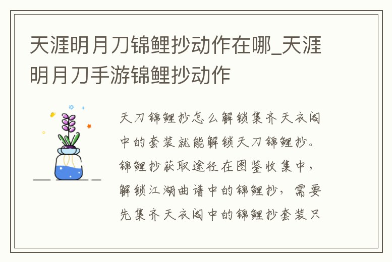 天涯明月刀錦鯉抄動作在哪_天涯明月刀手游錦鯉抄動作