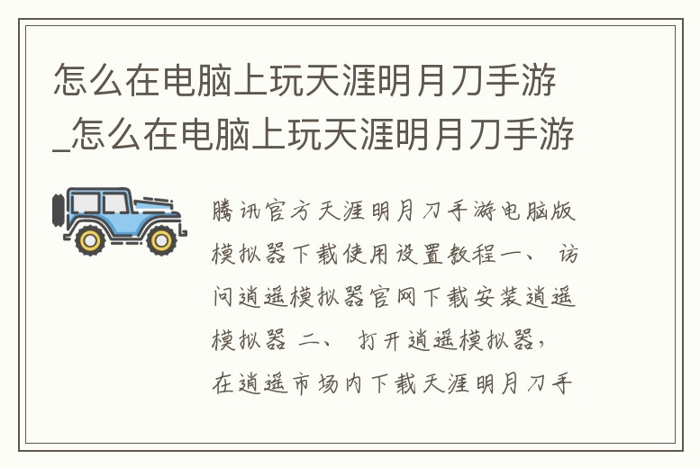 怎么在電腦上玩天涯明月刀手游_怎么在電腦上玩天涯明月刀手游啊