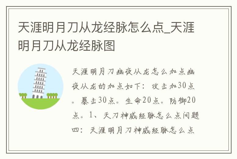 天涯明月刀從龍經(jīng)脈怎么點(diǎn)_天涯明月刀從龍經(jīng)脈圖
