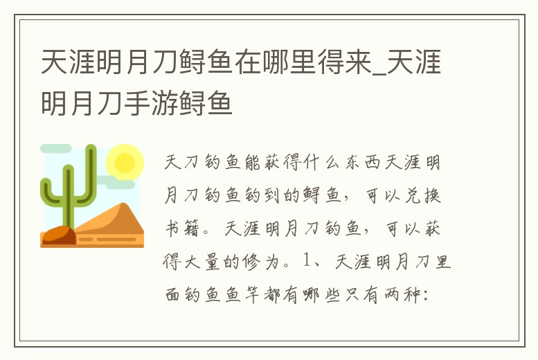 天涯明月刀鱘魚在哪里得來_天涯明月刀手游鱘魚