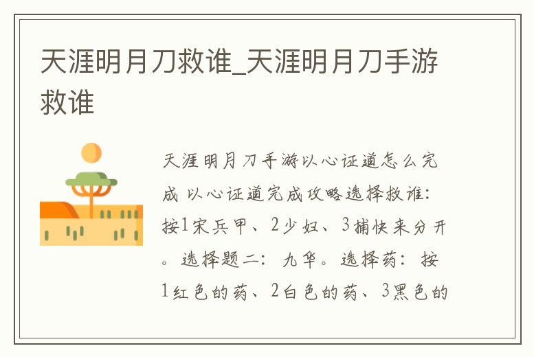 天涯明月刀救誰_天涯明月刀手游救誰