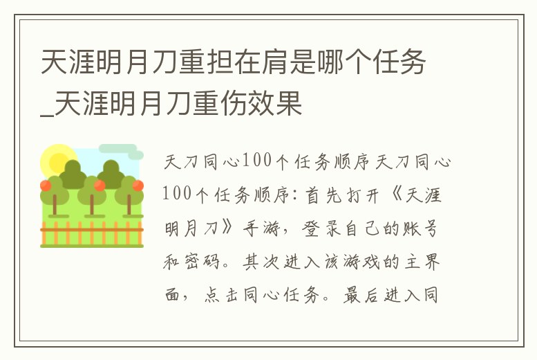 天涯明月刀重擔在肩是哪個任務_天涯明月刀重傷效果