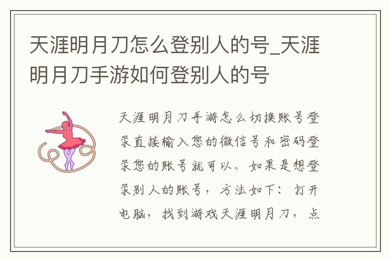 天涯明月刀怎么登別人的號_天涯明月刀手游如何登別人的號