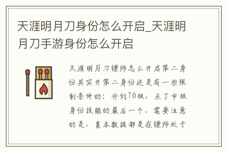 天涯明月刀身份怎么開啟_天涯明月刀手游身份怎么開啟