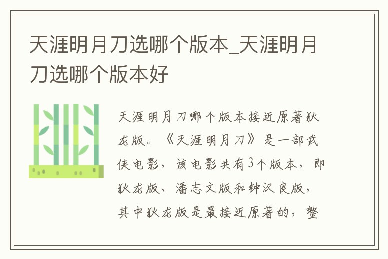天涯明月刀選哪個版本_天涯明月刀選哪個版本好