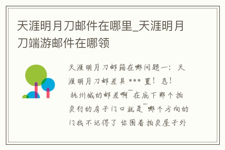 天涯明月刀郵件在哪里_天涯明月刀端游郵件在哪領(lǐng)
