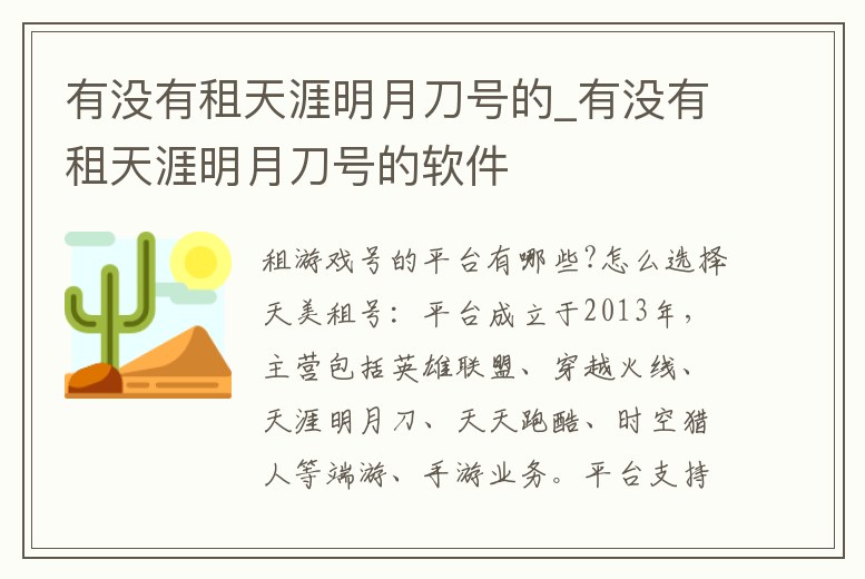 有沒有租天涯明月刀號的_有沒有租天涯明月刀號的軟件