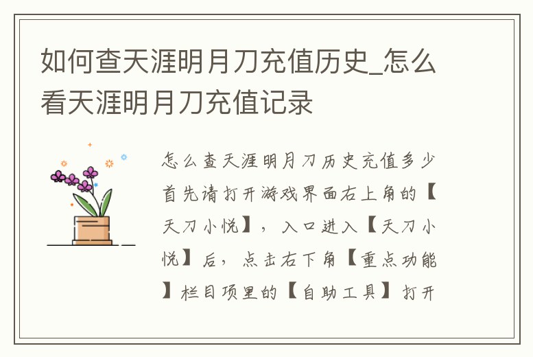 如何查天涯明月刀充值歷史_怎么看天涯明月刀充值記錄