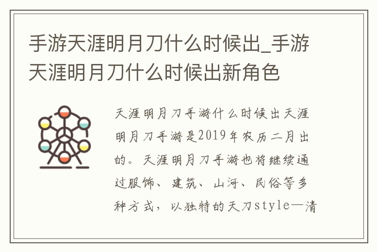 手游天涯明月刀什么時候出_手游天涯明月刀什么時候出新角色