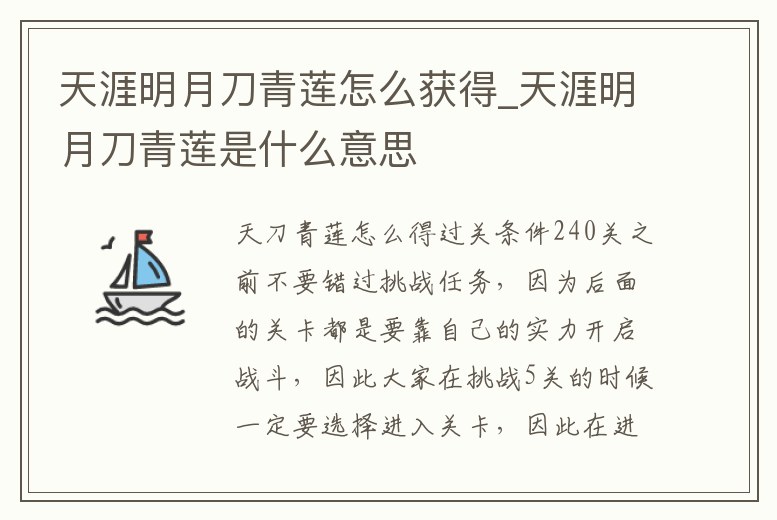 天涯明月刀青蓮怎么獲得_天涯明月刀青蓮是什么意思