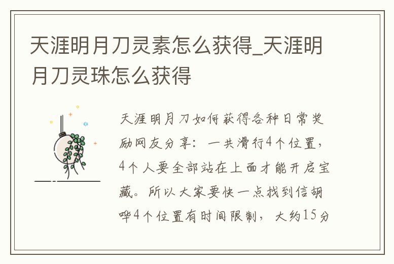 天涯明月刀靈素怎么獲得_天涯明月刀靈珠怎么獲得