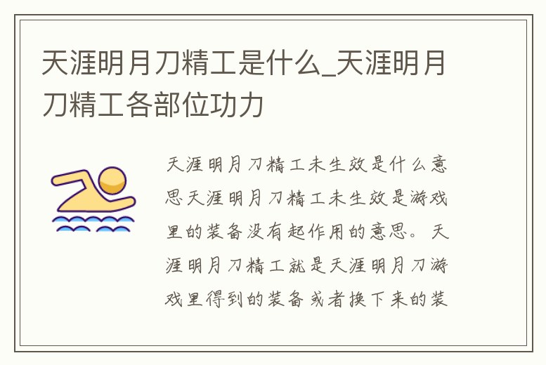 天涯明月刀精工是什么_天涯明月刀精工各部位功力