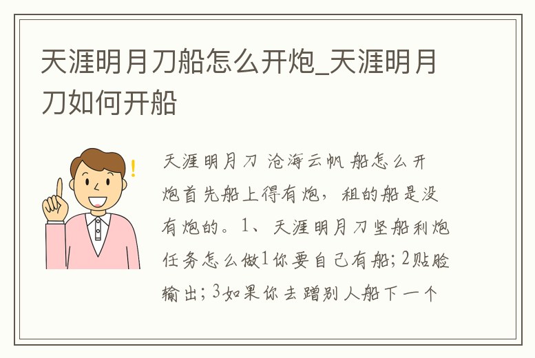天涯明月刀船怎么開炮_天涯明月刀如何開船