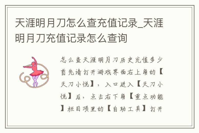 天涯明月刀怎么查充值記錄_天涯明月刀充值記錄怎么查詢