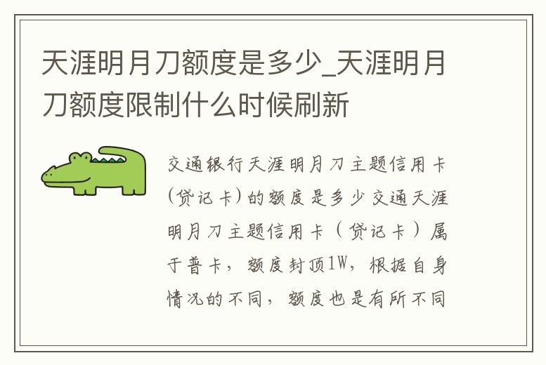 天涯明月刀額度是多少_天涯明月刀額度限制什么時候刷新