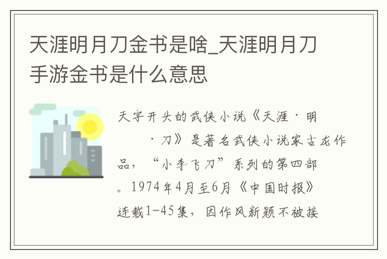 天涯明月刀金書是啥_天涯明月刀手游金書是什么意思