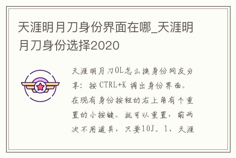 天涯明月刀身份界面在哪_天涯明月刀身份選擇2020