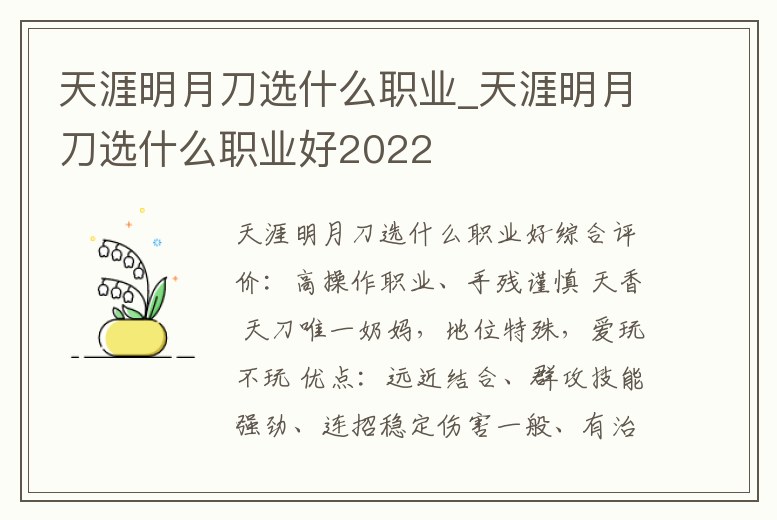 天涯明月刀選什么職業(yè)_天涯明月刀選什么職業(yè)好2022