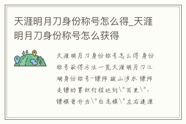 天涯明月刀身份稱號怎么得_天涯明月刀身份稱號怎么獲得