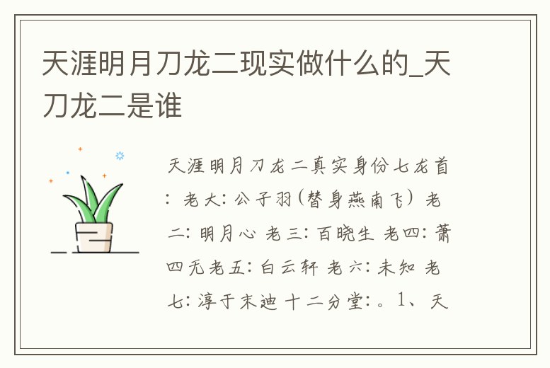 天涯明月刀龍二現(xiàn)實(shí)做什么的_天刀龍二是誰