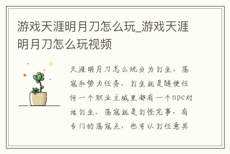 游戲天涯明月刀怎么玩_游戲天涯明月刀怎么玩視頻