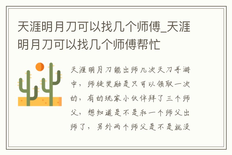 天涯明月刀可以找幾個師傅_天涯明月刀可以找幾個師傅幫忙