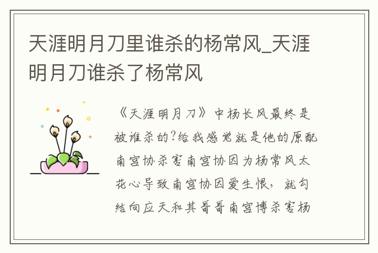 天涯明月刀里誰殺的楊常風_天涯明月刀誰殺了楊常風