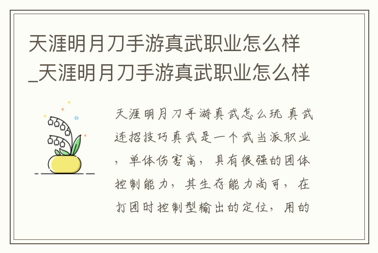 天涯明月刀手游真武職業怎么樣_天涯明月刀手游真武職業怎么樣好玩嗎