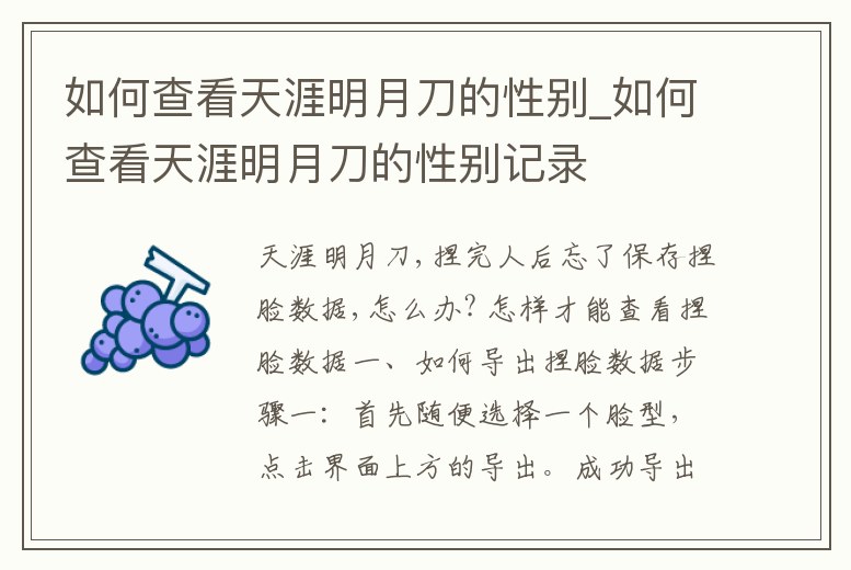 如何查看天涯明月刀的性別_如何查看天涯明月刀的性別記錄