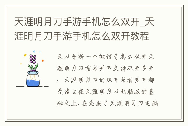 天涯明月刀手游手機怎么雙開_天涯明月刀手游手機怎么雙開教程