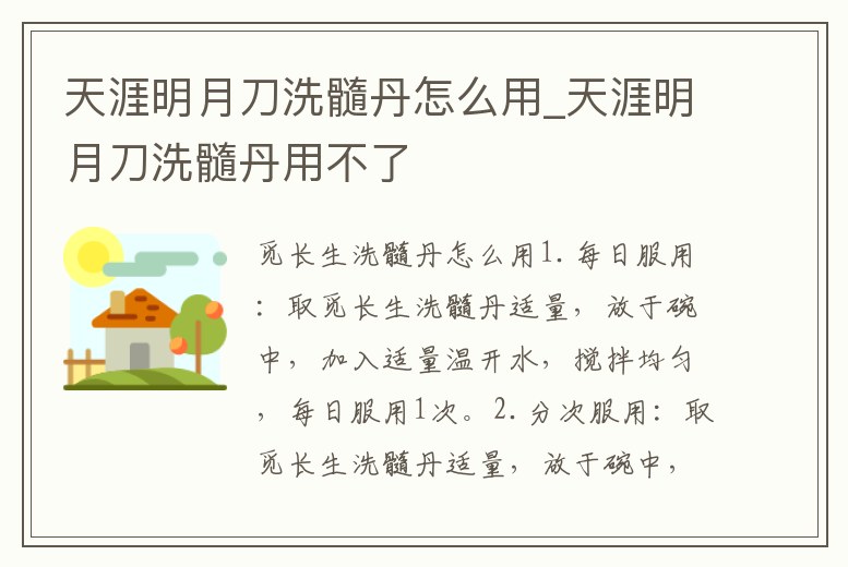 天涯明月刀洗髓丹怎么用_天涯明月刀洗髓丹用不了