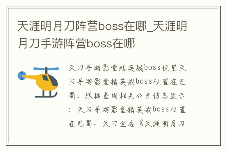 天涯明月刀陣營boss在哪_天涯明月刀手游陣營boss在哪